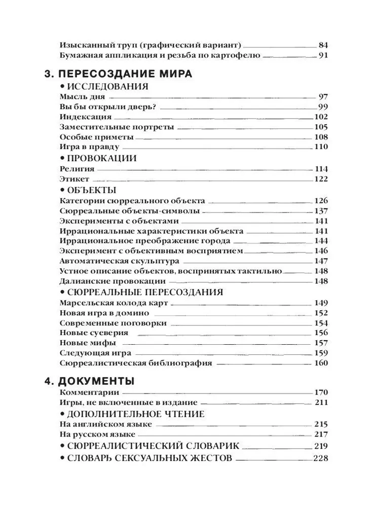 Sirreālistu spēles
