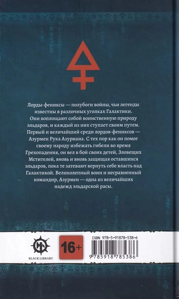 Azurmens. Azuriana roka