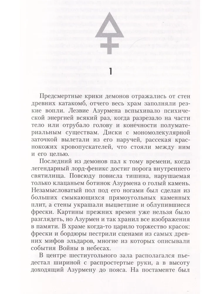Azurmens. Azuriana roka