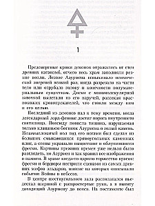 Azurmens. Azuriana roka