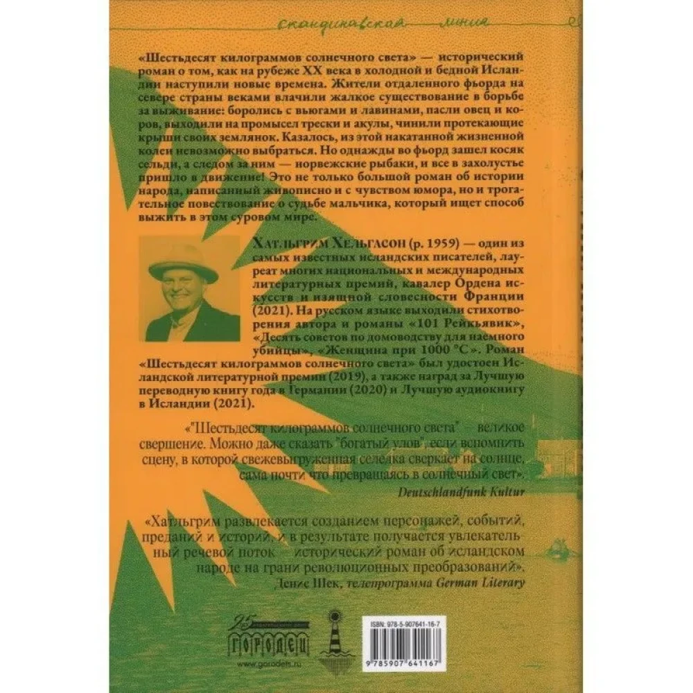 Sešdesmit kilogrami saules gaismas