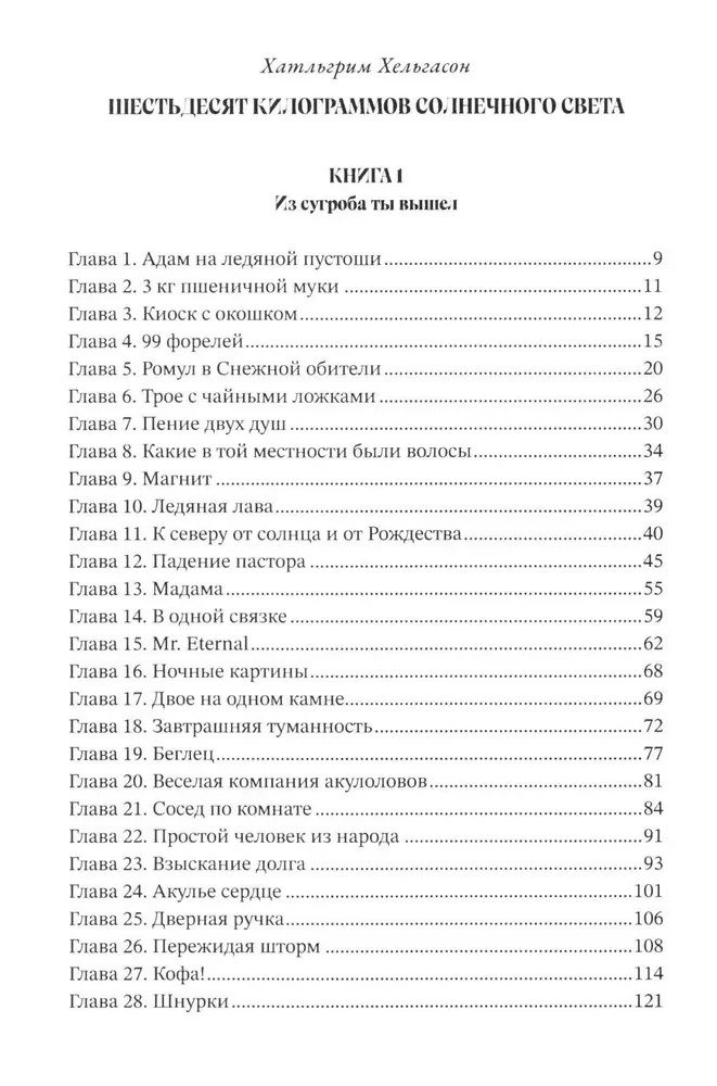 Sešdesmit kilogrami saules gaismas