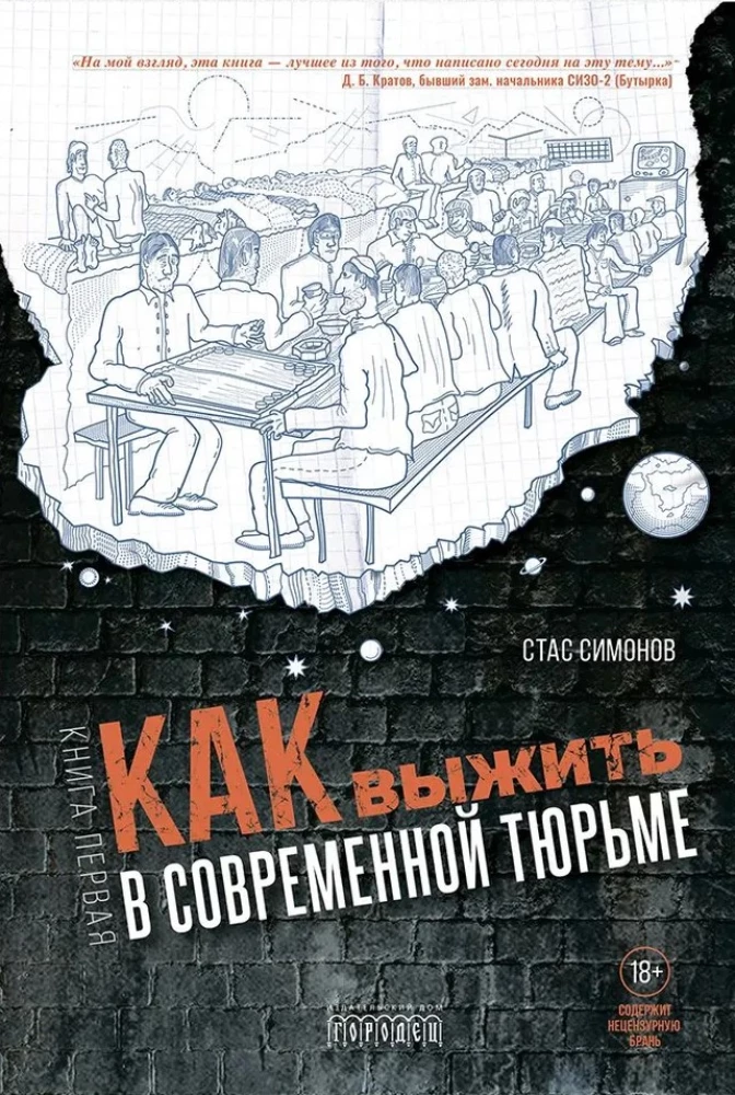Kā izdzīvot mūsdienu cietumā. Grāmata pirmā