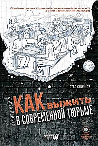 Kā izdzīvot mūsdienu cietumā. Grāmata pirmā