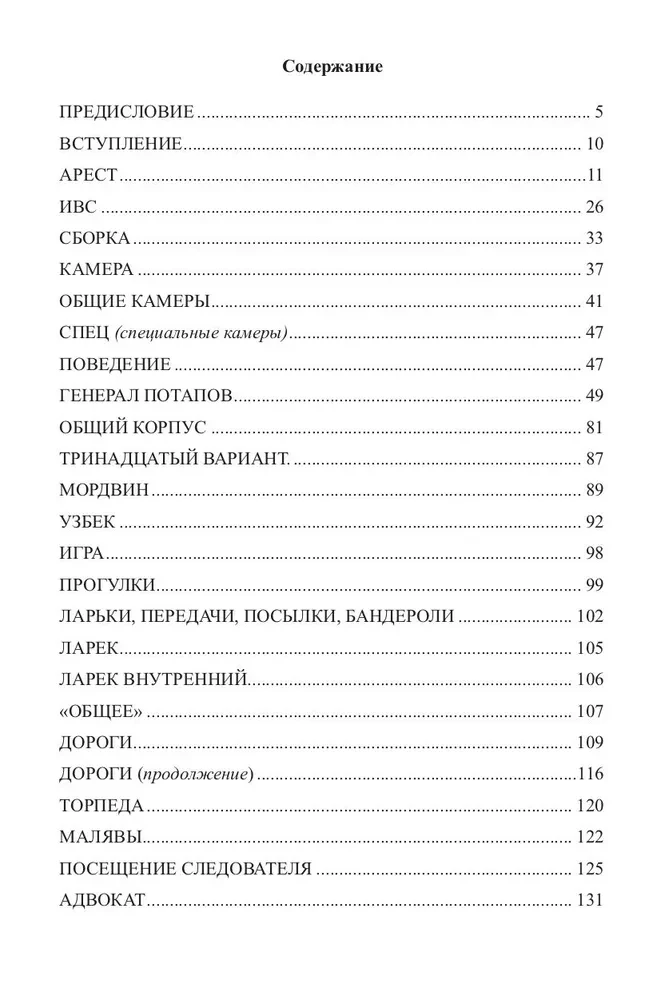 Kā izdzīvot mūsdienu cietumā. Grāmata pirmā
