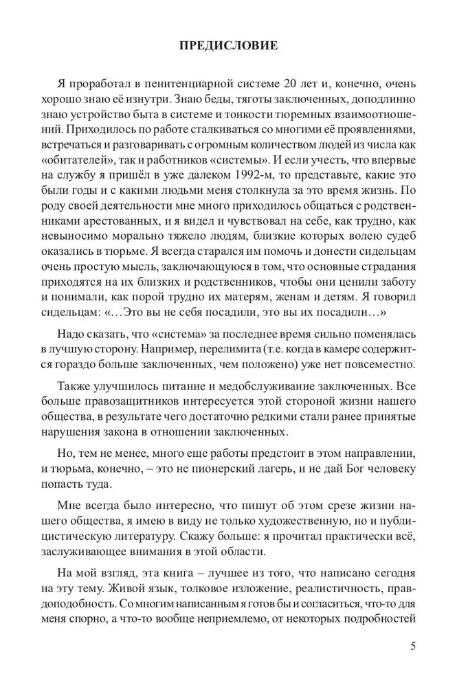 Kā izdzīvot mūsdienu cietumā. Grāmata pirmā