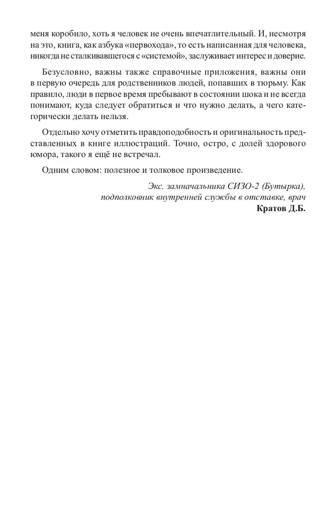 Kā izdzīvot mūsdienu cietumā. Grāmata pirmā