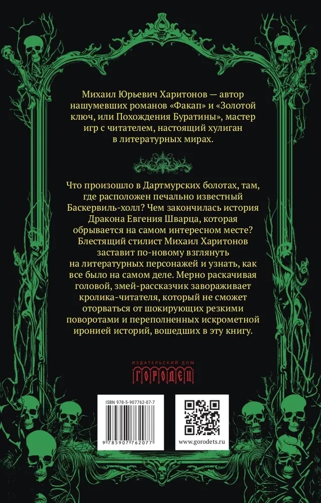 Patiesā Baskervilu briesmoņa stāsts