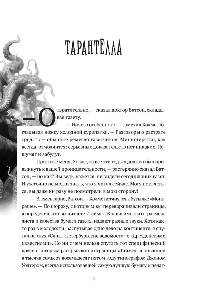 Patiesā Baskervilu briesmoņa stāsts