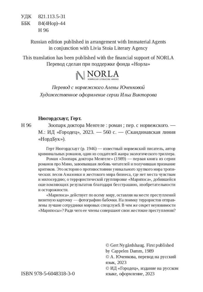 Doktora Mengele zooloģiskais dārzs