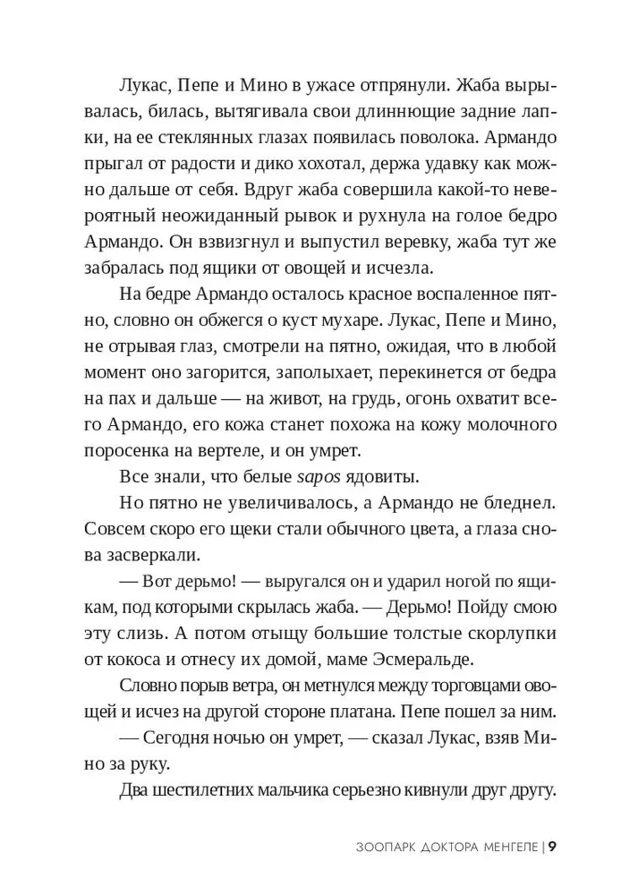 Doktora Mengele zooloģiskais dārzs