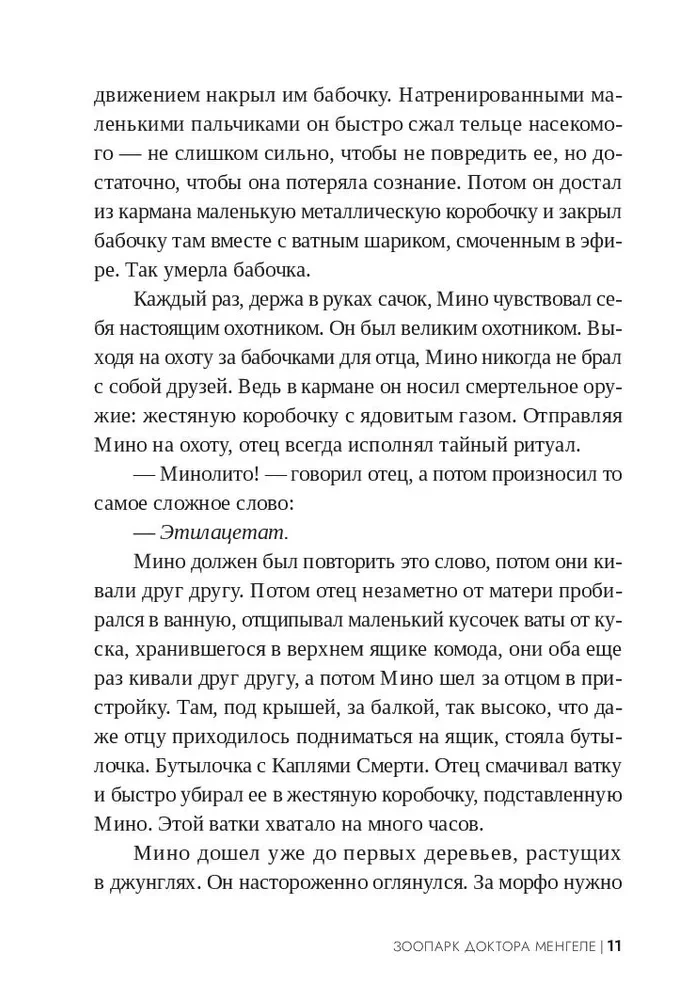 Doktora Mengele zooloģiskais dārzs