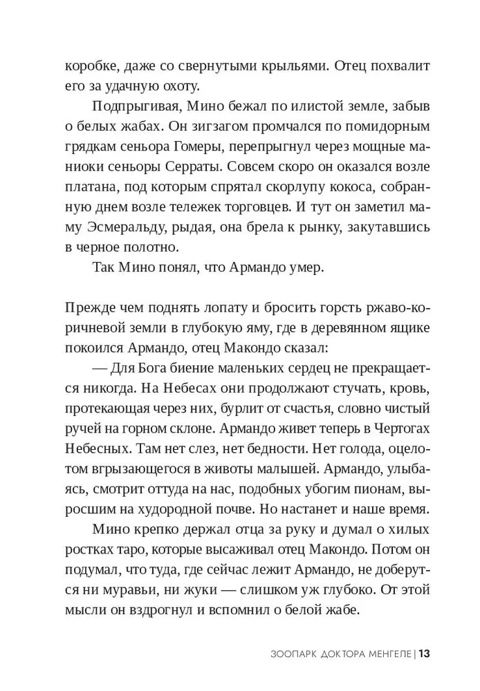 Doktora Mengele zooloģiskais dārzs