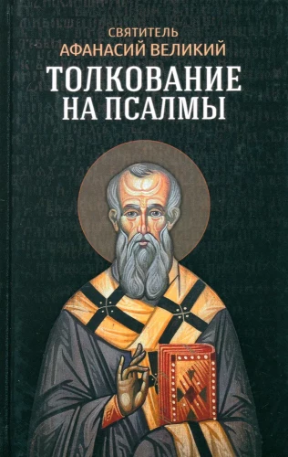 Tulkojums uz psalmiem