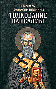Tulkojums uz psalmiem