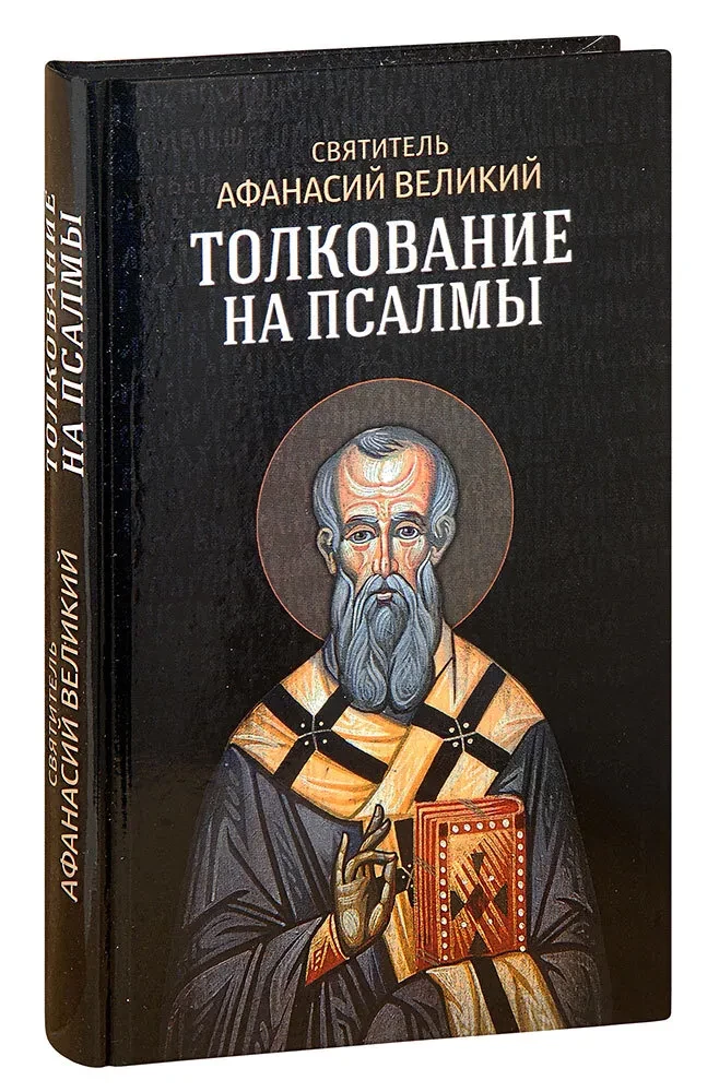 Tulkojums uz psalmiem