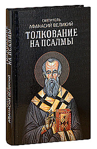 Tulkojums uz psalmiem