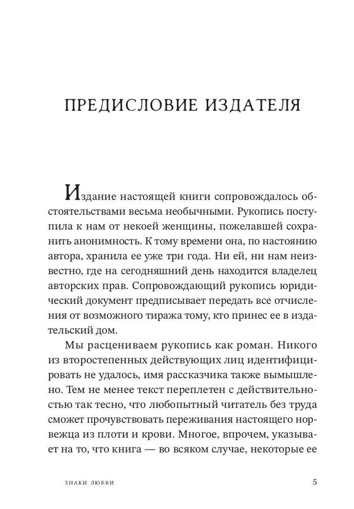 Mīlestības zīmes