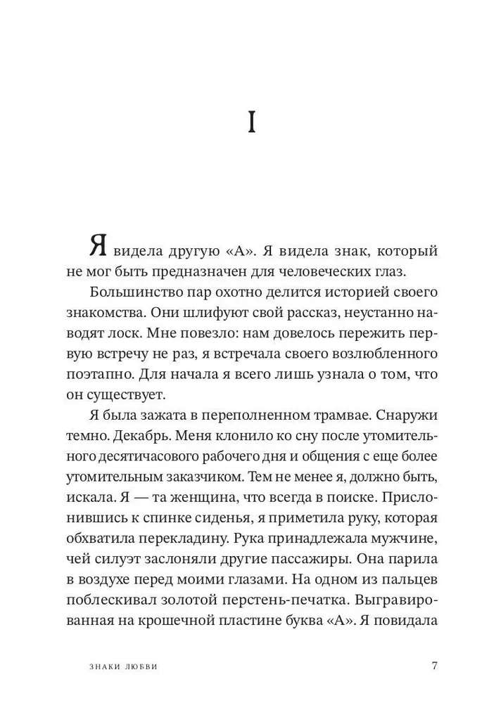 Mīlestības zīmes