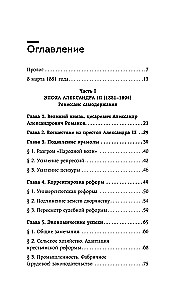 Krēslas impērija. Krievijas valsts un tiesības gadsimtu mijā