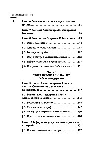 Krēslas impērija. Krievijas valsts un tiesības gadsimtu mijā