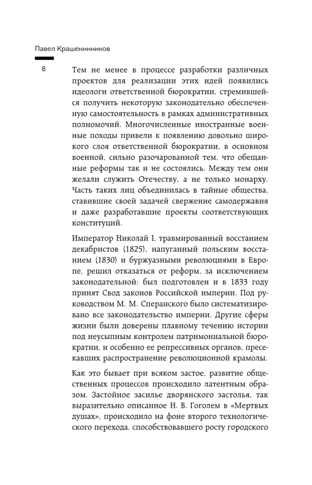 Krēslas impērija. Krievijas valsts un tiesības gadsimtu mijā