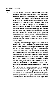 Krēslas impērija. Krievijas valsts un tiesības gadsimtu mijā