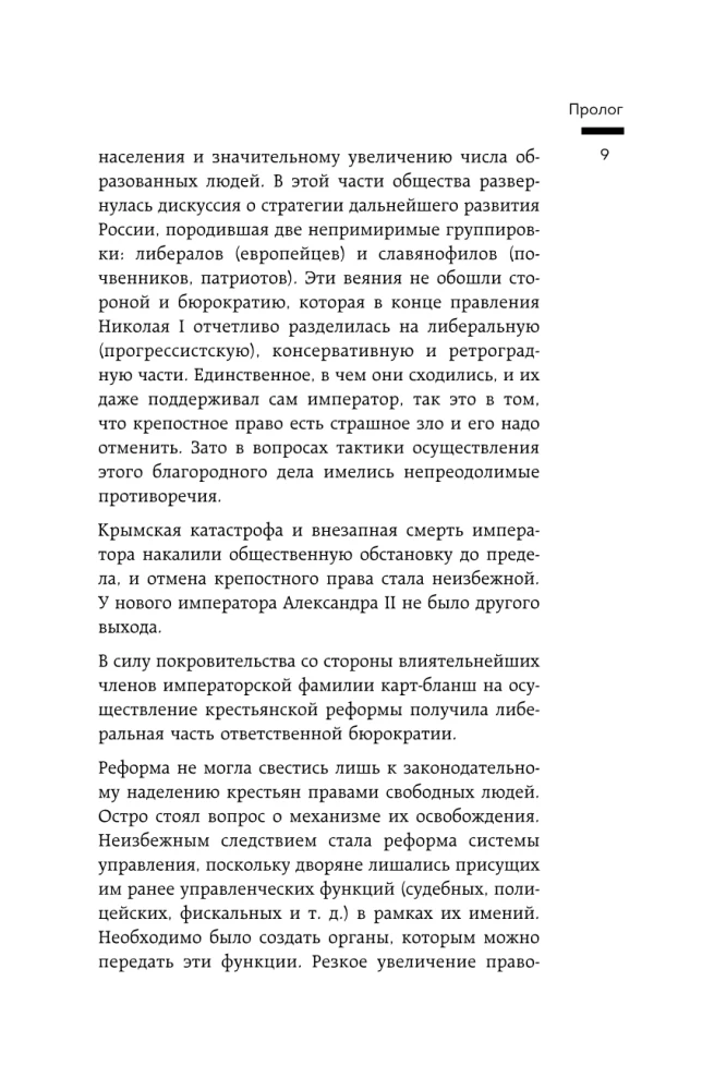 Krēslas impērija. Krievijas valsts un tiesības gadsimtu mijā
