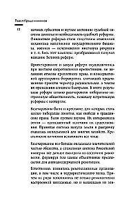 Krēslas impērija. Krievijas valsts un tiesības gadsimtu mijā