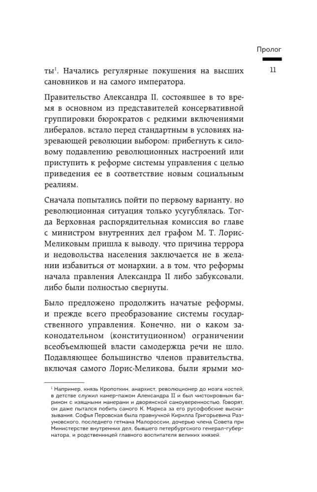Krēslas impērija. Krievijas valsts un tiesības gadsimtu mijā