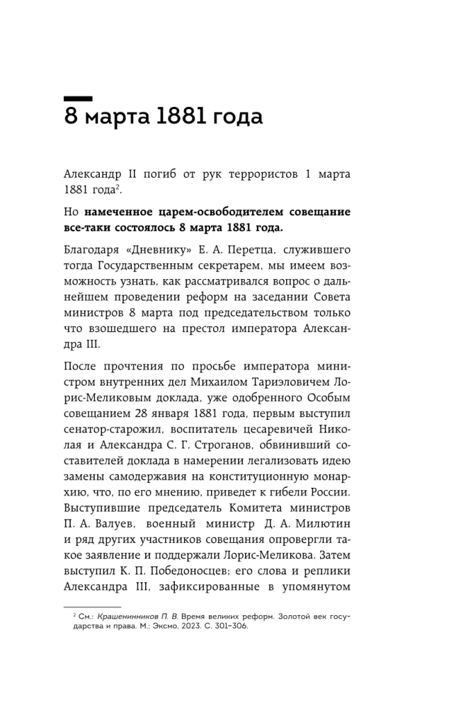 Krēslas impērija. Krievijas valsts un tiesības gadsimtu mijā