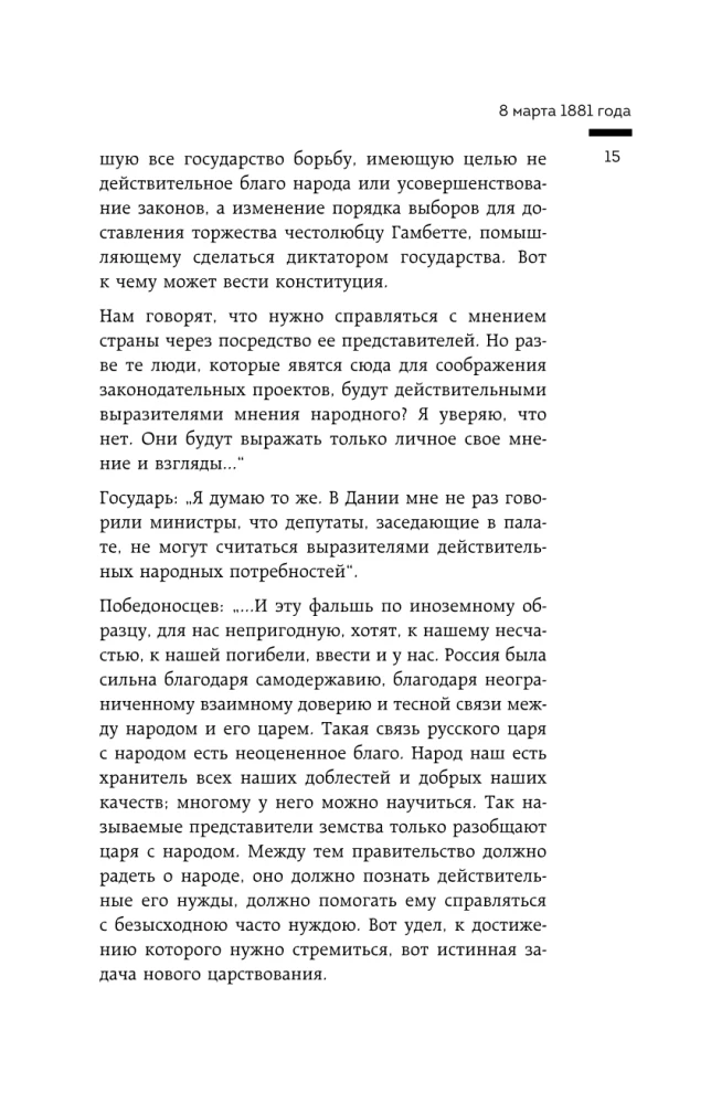 Krēslas impērija. Krievijas valsts un tiesības gadsimtu mijā