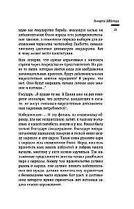 Krēslas impērija. Krievijas valsts un tiesības gadsimtu mijā