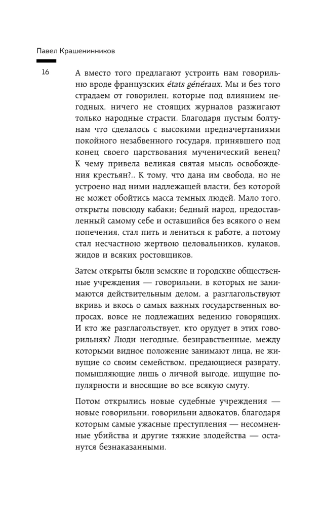 Krēslas impērija. Krievijas valsts un tiesības gadsimtu mijā