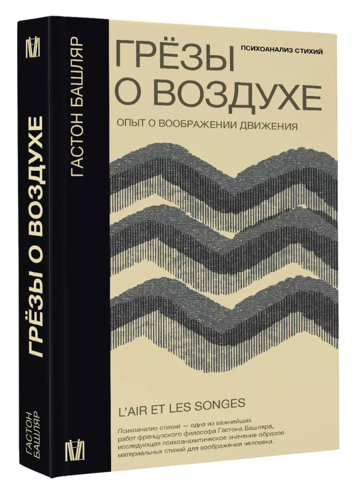 Sapņi par gaisu. Pieredze par kustības iztēli
