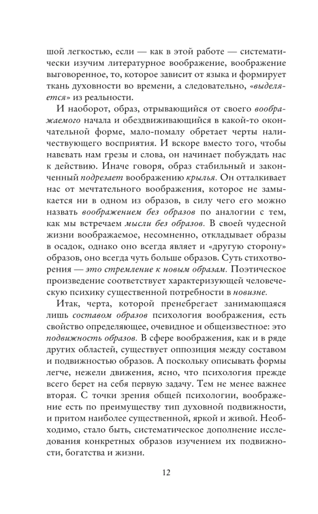 Sapņi par gaisu. Pieredze par kustības iztēli