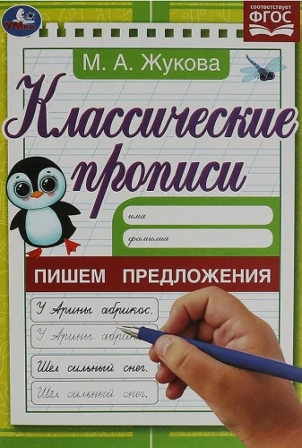 Klasiskās rakstīšanas grāmatas Rakstām teikumus