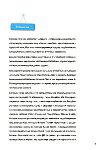 Корейский язык. Курс для самостоятельного изучения для начинающих. Ступень 1