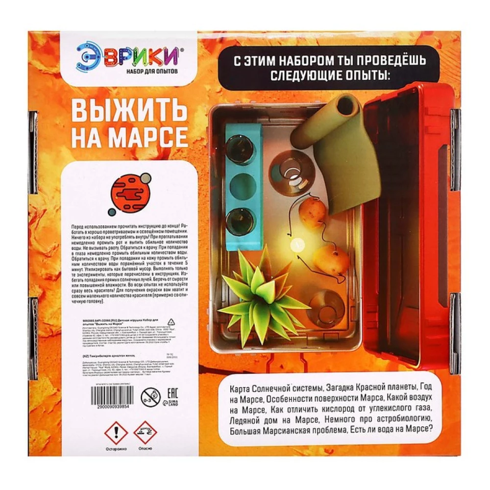 Eksperimentu komplekts - Izdzīvot uz Marsa