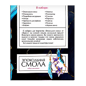Eksperimentu komplekts Epoksīda sveķi, auskari