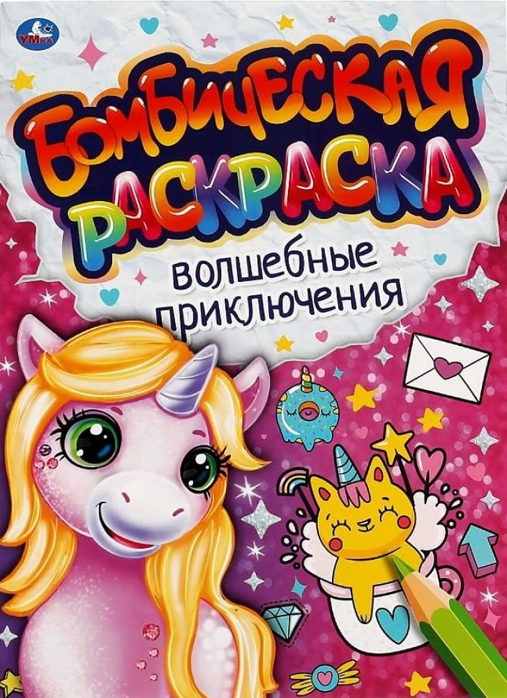 Bombiska krāsošana. Burvīgās piedzīvojumi