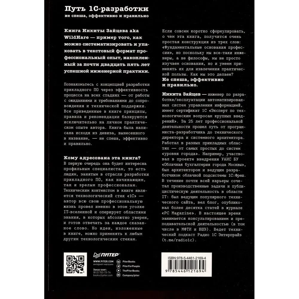 1C izstrādes ceļš. Lēnām, efektīvi un pareizi