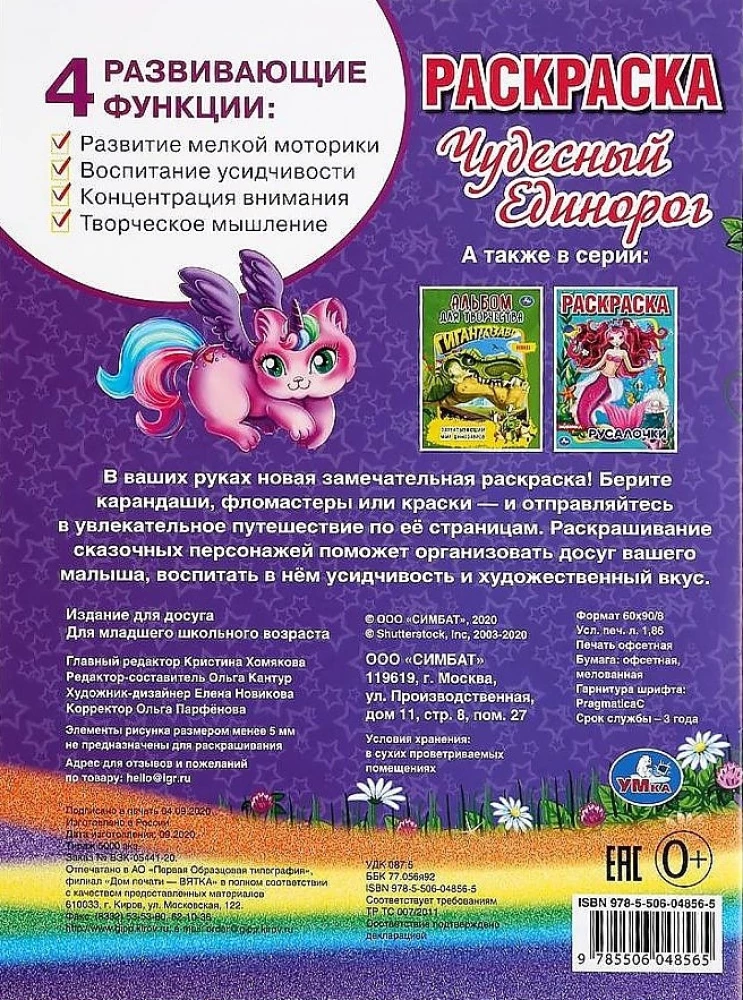 Pirmais krāsojums Brīnumainais vienradzis