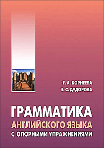 Angļu valodas gramatika ar atbalsta vingrinājumiem