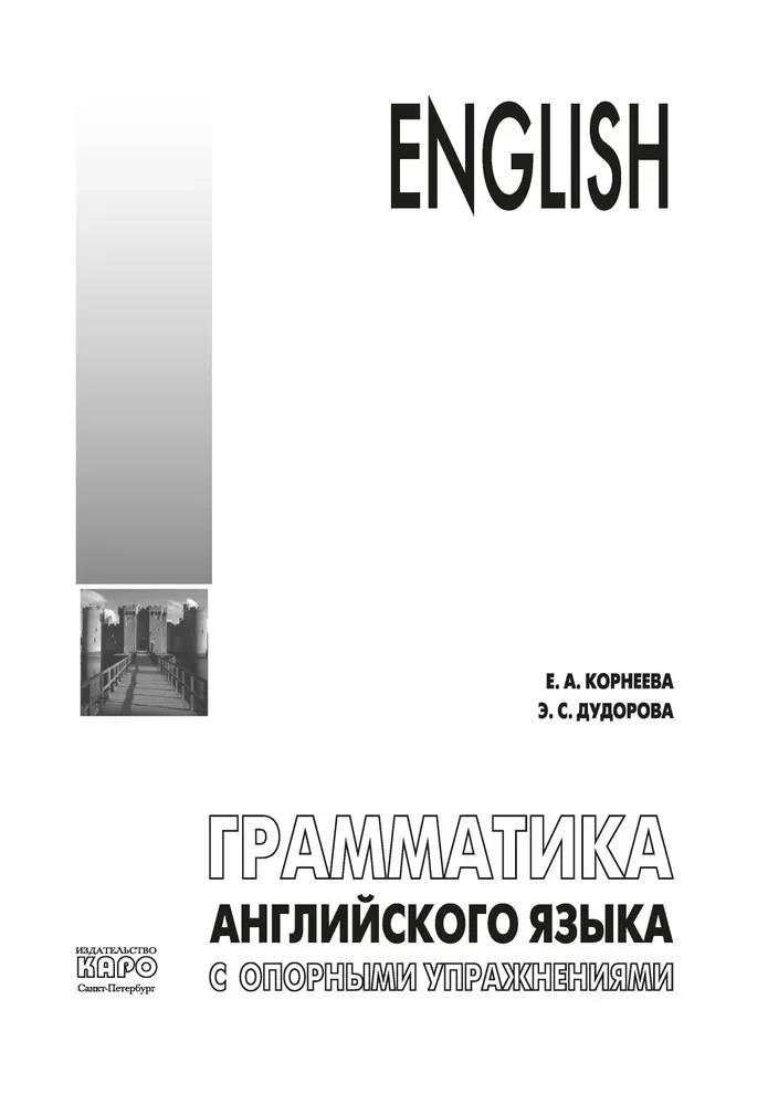 Angļu valodas gramatika ar atbalsta vingrinājumiem