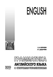 Angļu valodas gramatika ar atbalsta vingrinājumiem