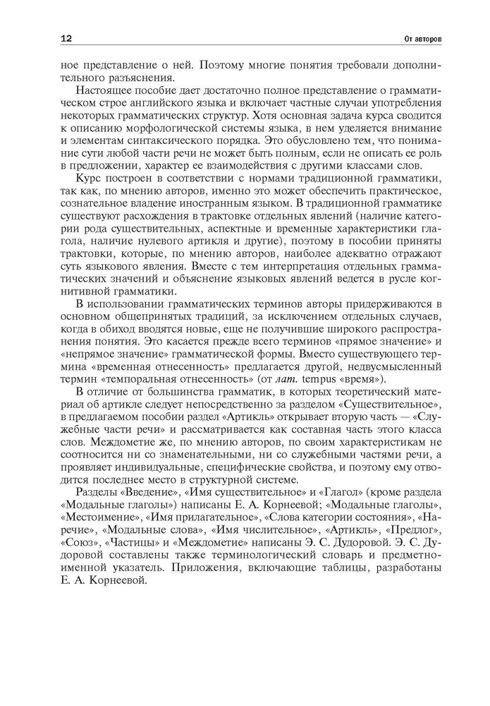Angļu valodas gramatika ar atbalsta vingrinājumiem