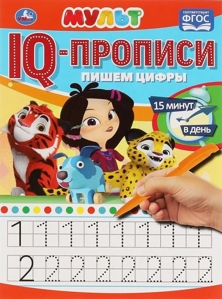 IQ-propisi Mūlt. Rakstām Ciparus