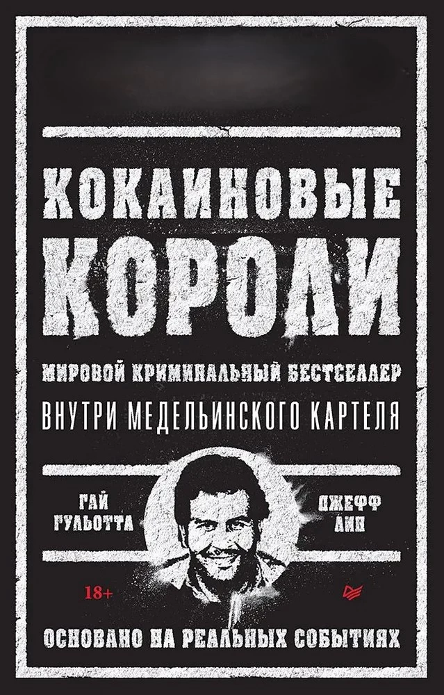Kokaīna ķēniņi