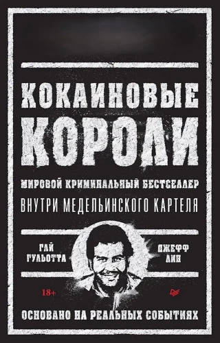 Kokaīna ķēniņi